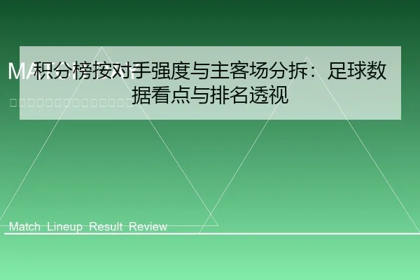 ji-fen-bang-an-dui-shou-qiang-du-yu-zhu-ke-chang-fen-chai-zu-qiu-shu-ju-kan-dian-yu-pai-ming-tou-shi-1-579.jpg